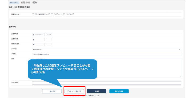 プレビュー機能