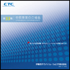 2012年3月期 中間事業報告書