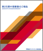 2004年3月期 中間事業報告書