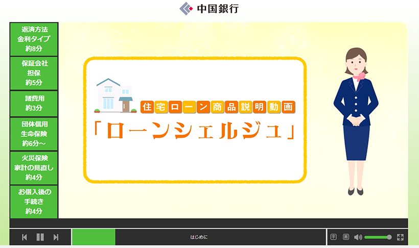 eMotionによる住宅ローンの説明の様子