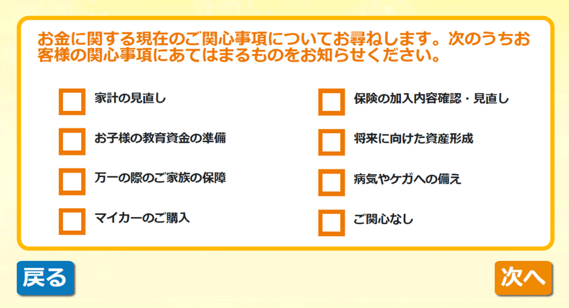 アンケート画面のイメージ