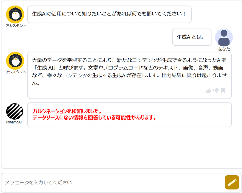 生成AIチャットボットにおけるハルシネーションを抑制する機能のイメージ