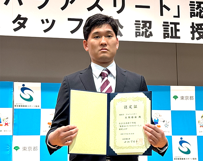 認定された木附雄祐選手