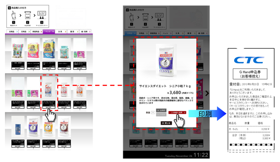 タッチパネルの画面イメージ