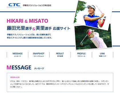 藤田姉妹応援サイト