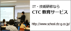 CTC教育サービス Webサイト