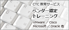 ベンダー認定 トレーニング