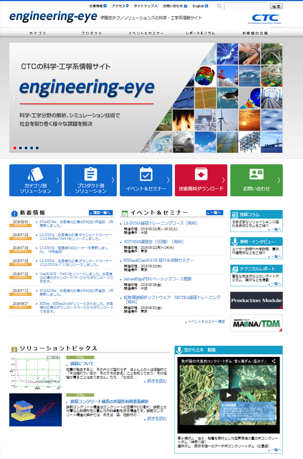 科学・工学系情報サイトengineering-eye