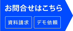 お問合せはこちら