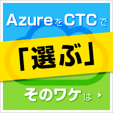Microsoft Azure × CTC