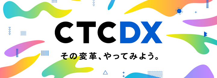 DXへの取り組み