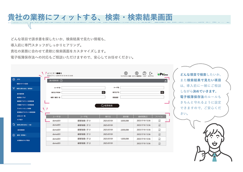 貴社の業務にフィットする、検索・検索結果画面