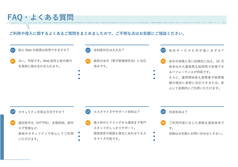 FAQ・よくある質問