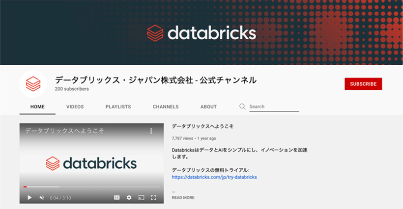 データブリックス・ジャパン株式会社 - 公式チャンネル