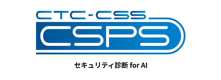 セキュリティ診断 for AI