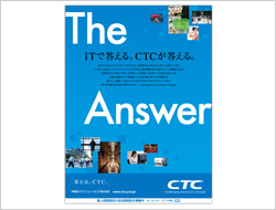 ITで答える。CTCが答える。