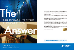 金融分野で磨いたオープン化技術が、カードの安心をガードする。