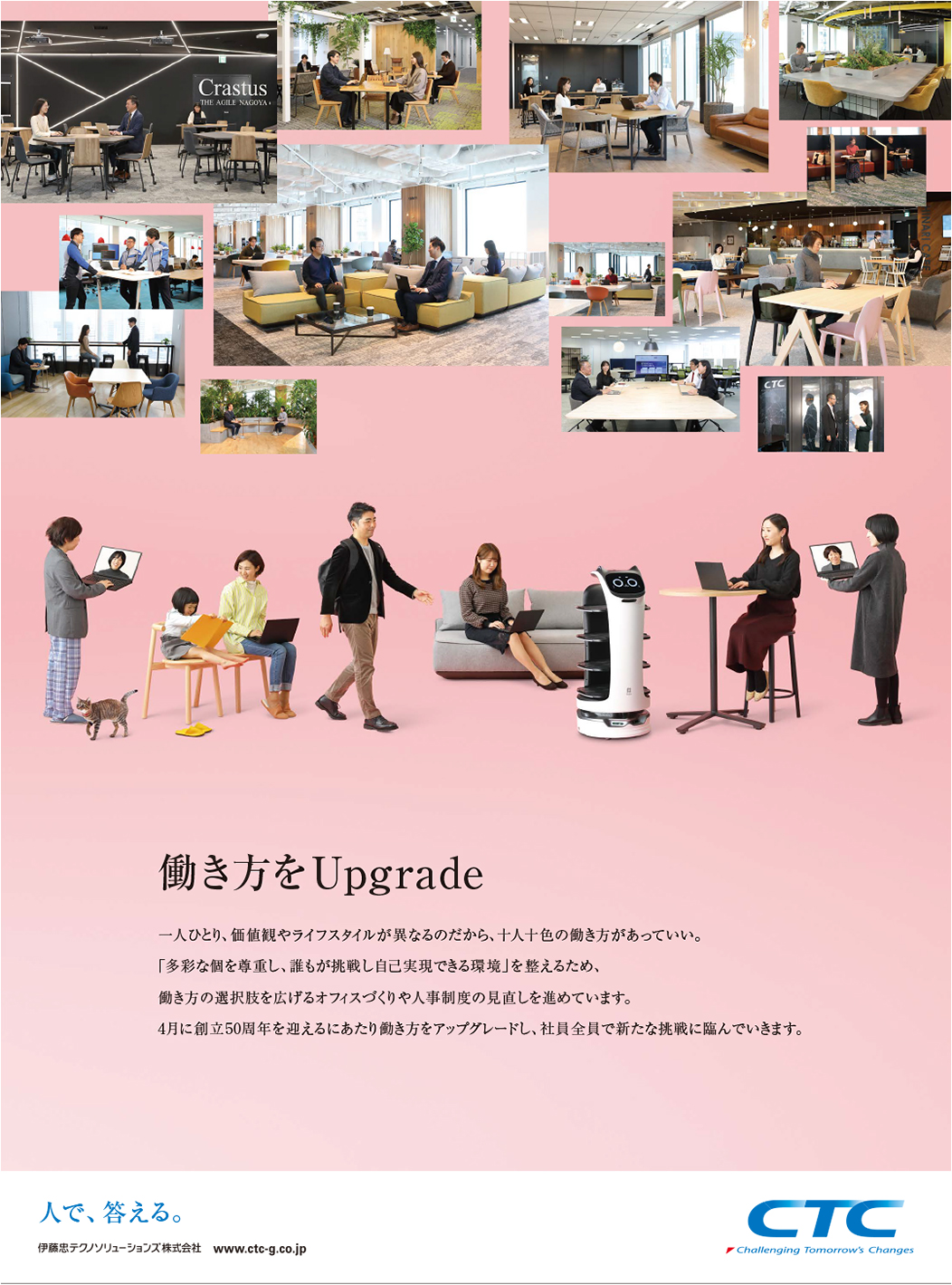 「働き方をUpgrade」デザインの画像