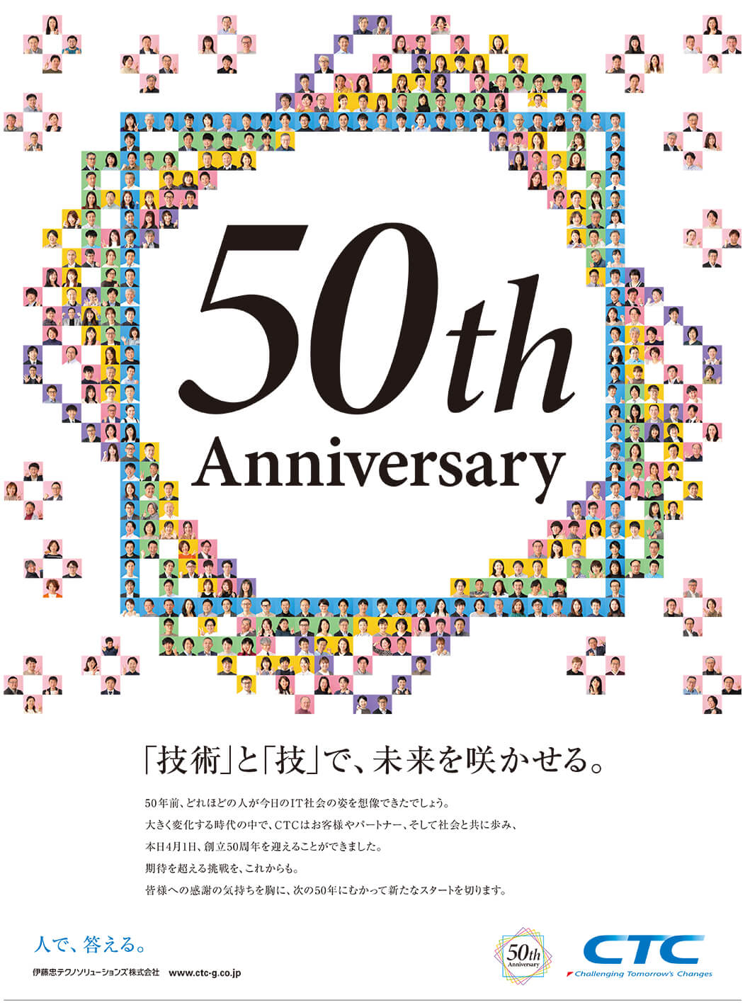 「50th Anniversary」デザインの画像