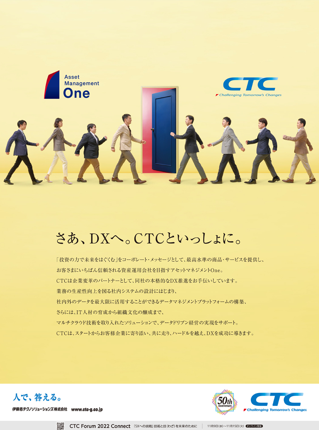 「さあ、DXへ。CTCといっしょに。」デザインの画像