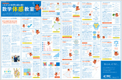 「数学体感教室」デザインの画像