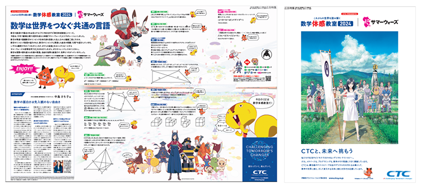 2024年8月16日 朝日新聞 朝刊