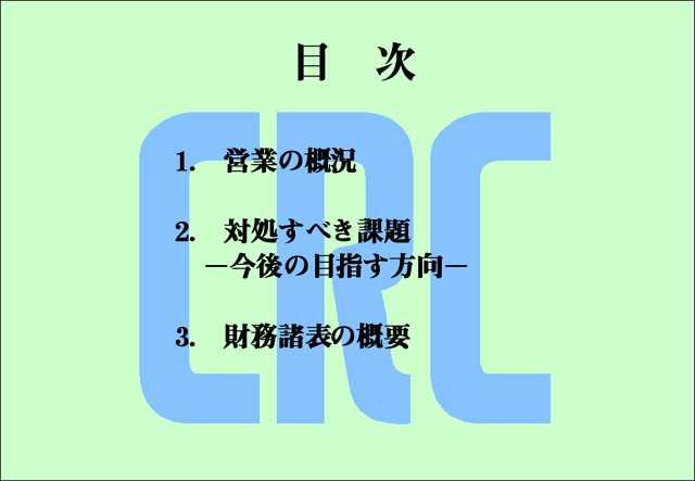 第42回定時株主総会資料