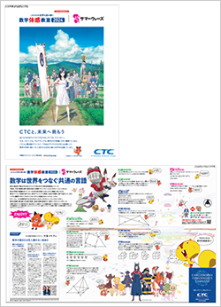 「数学体感教室2024」デザインの画像