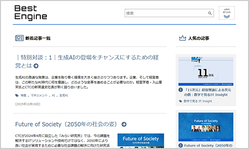 Web版「Best Engine」のサムネイル画像