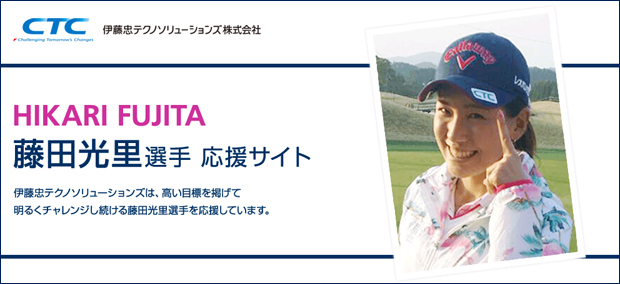 藤田光里選手応援サイト