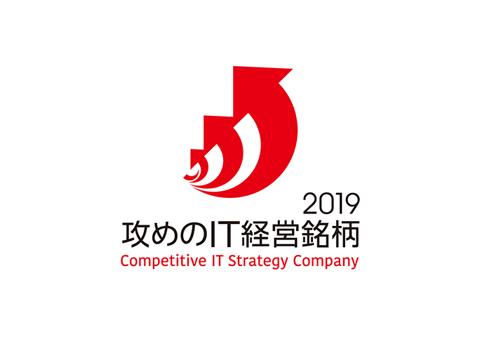 ロゴ画像「攻めのIT経営銘柄 Competitive IT Strategy Company」
