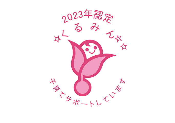 Logo: “Kurumin” certification for nurturing future generations