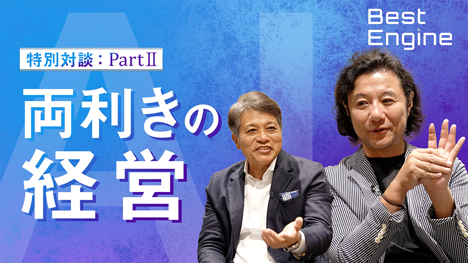 両利きの経営