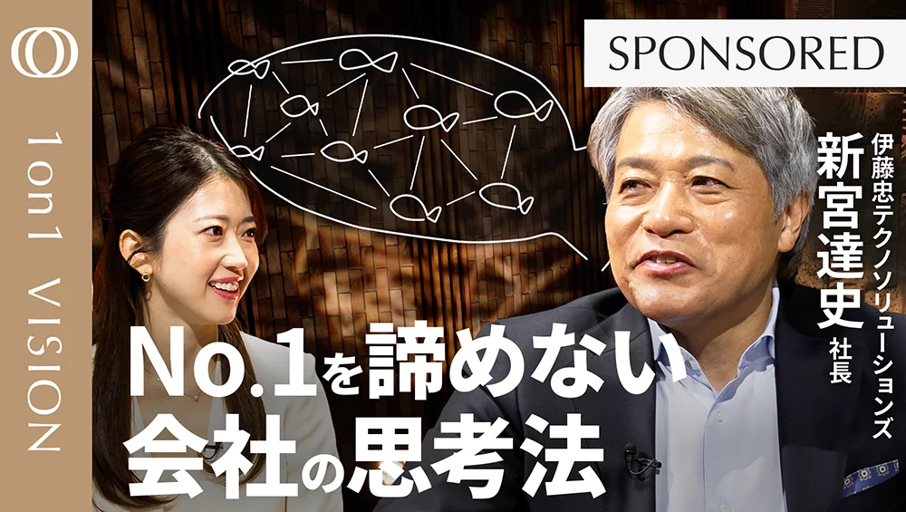 伊藤忠の切り札が狙う「打倒アクセンチュア」戦略