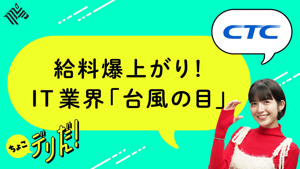 伊藤忠の切り札が狙う「打倒アクセンチュア」戦略