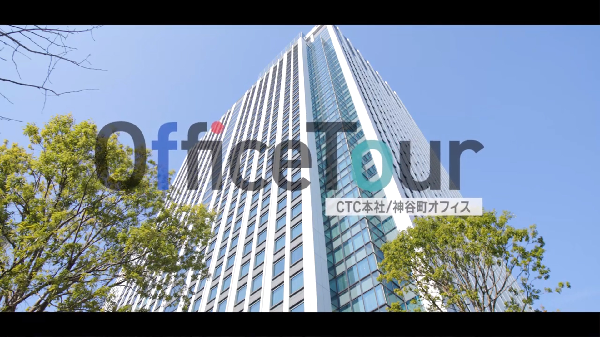 One Day in CTC 営業編