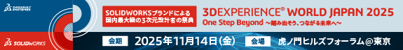 ３DEXPERIENCE WORLD Japan