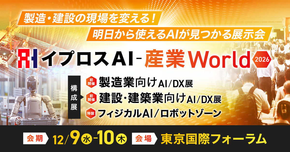 Ipros AI/産業World