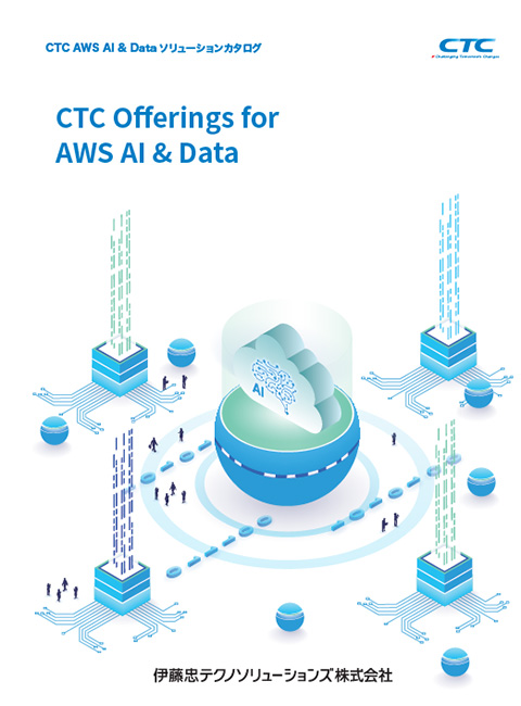 CTC Offerings for AWS Gen AI & Data Analytics冊子イメージ