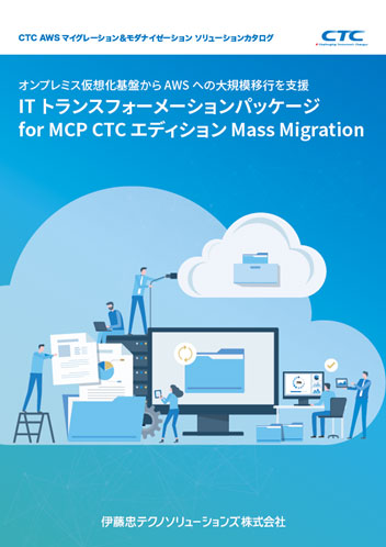 ITX for MCP CTCエディション Mass Migration冊子イメージ