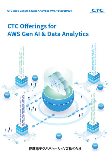 CTC Offerings for AWS Gen AI & Data Analytics冊子イメージ