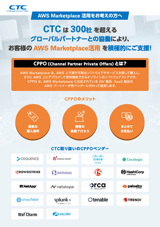 AWS Marketplace / CPPO