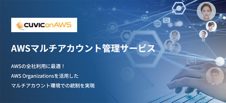 AWSマルチアカウント管理サービスに移動