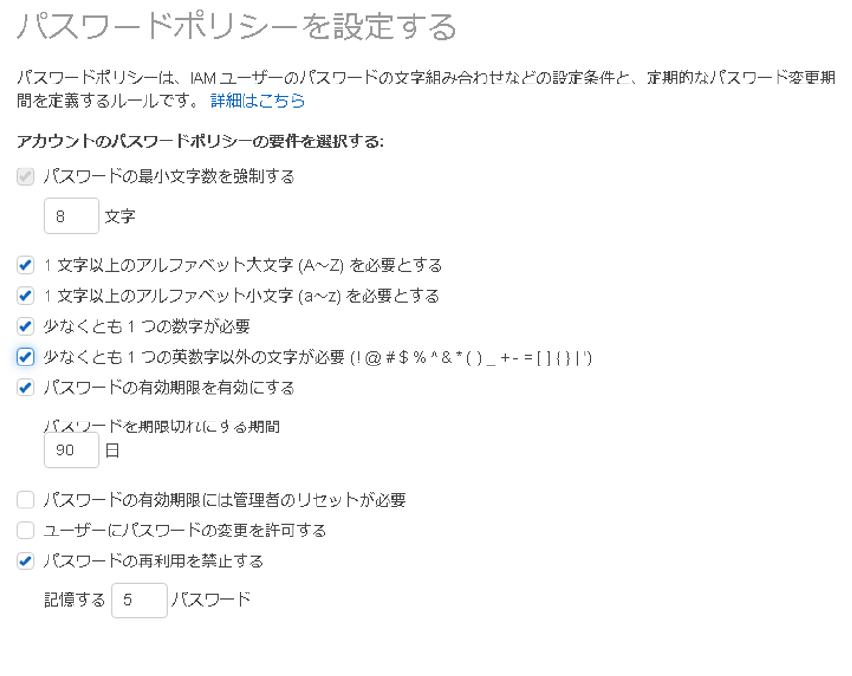 パスワードポリシーを設定する