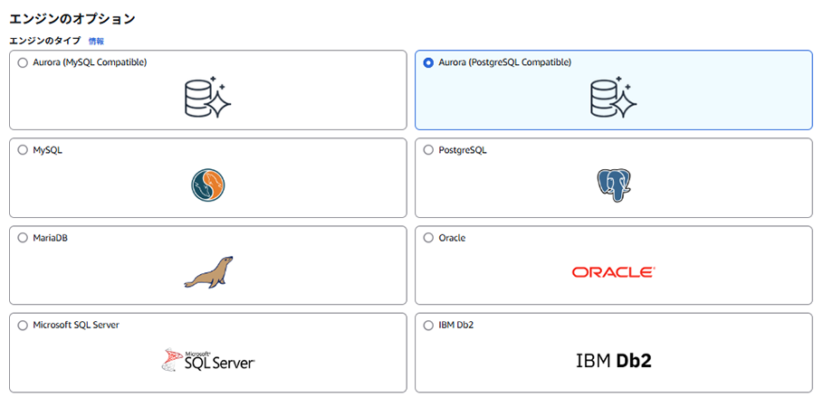 エンジンのオプション