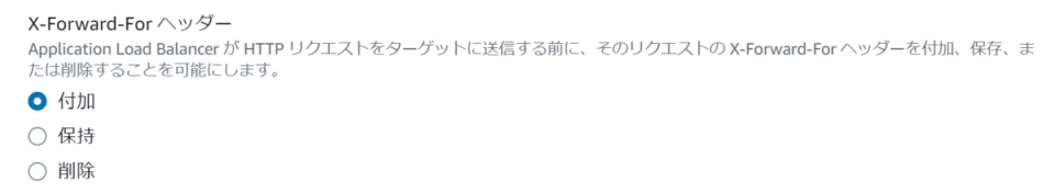 X-Forward-For ヘッダー画面