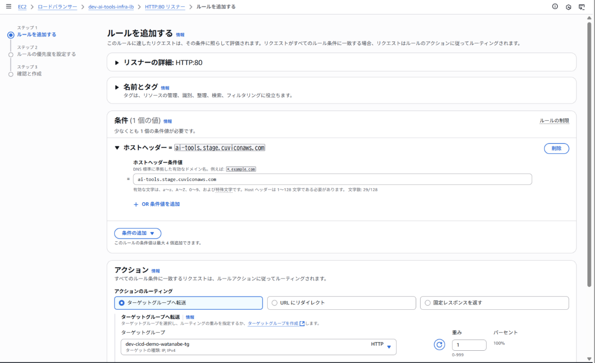 ルールを追加する画面