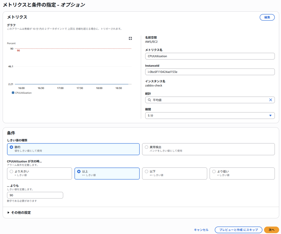 メトリクスと条件の指定 ー オプション