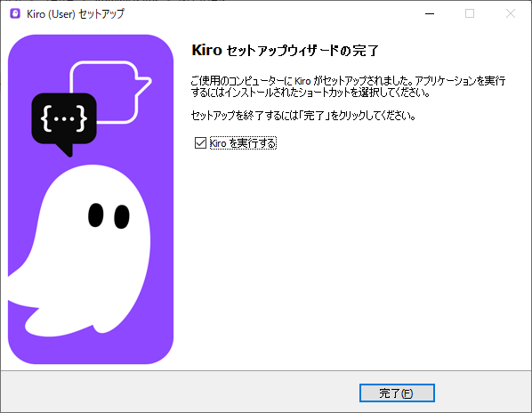 Kiroセットアップウィザード