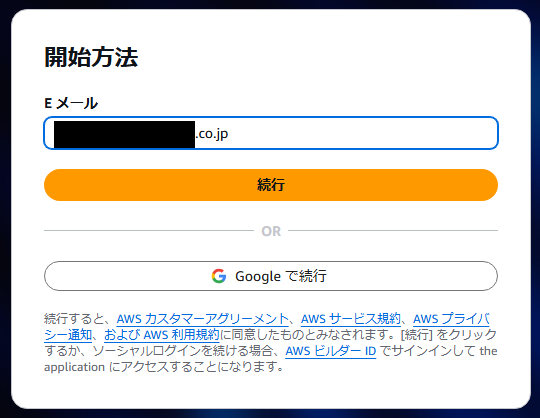 awsサインイン画面